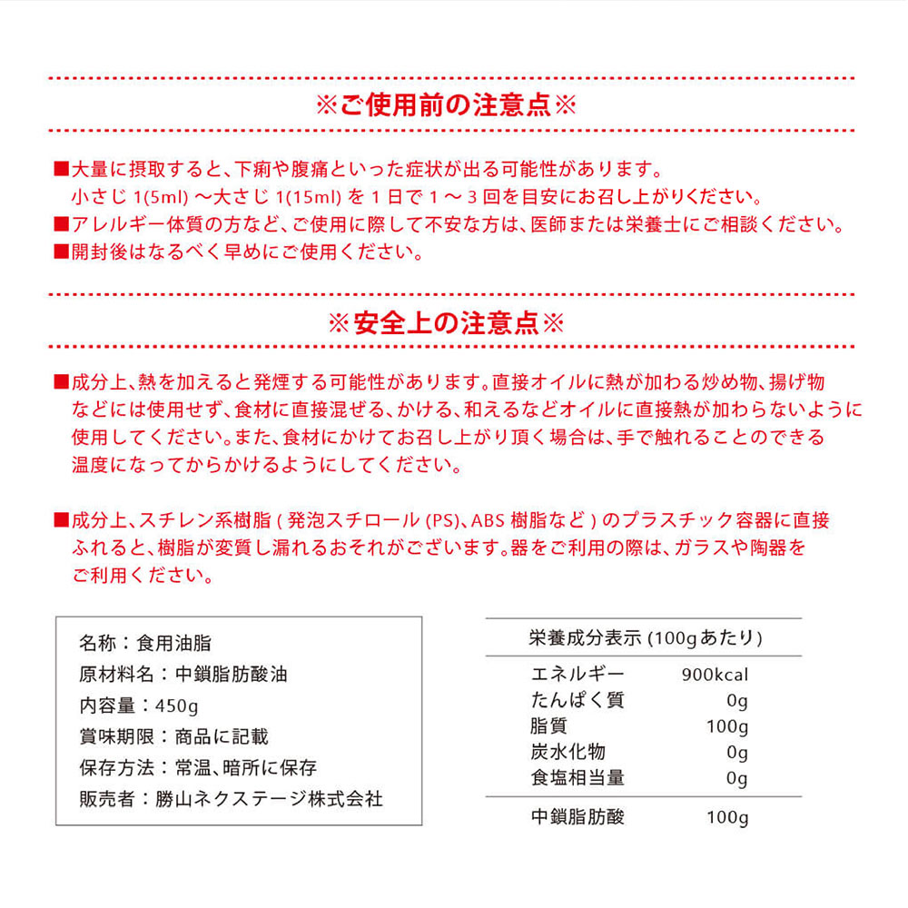 【24％OFF】勝山ネクステージ MCTオイル450g