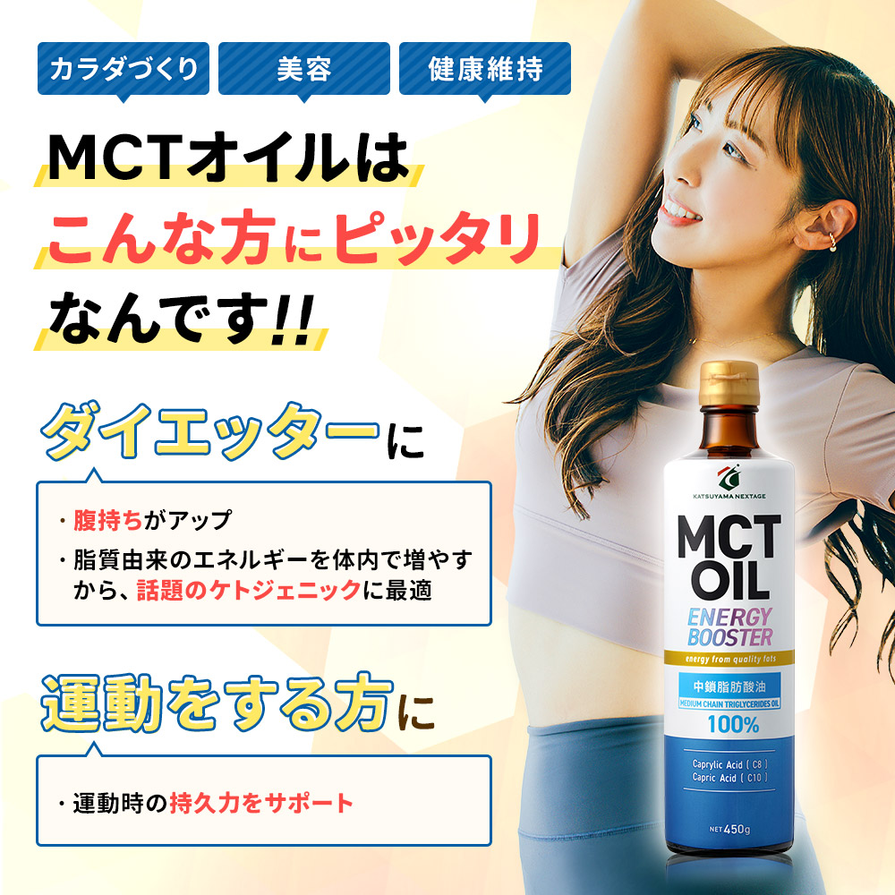 勝山ネクステージ MCTオイル 450g