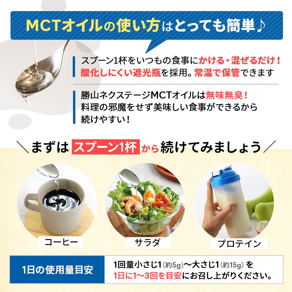 勝山ネクステージ MCTオイル 450g