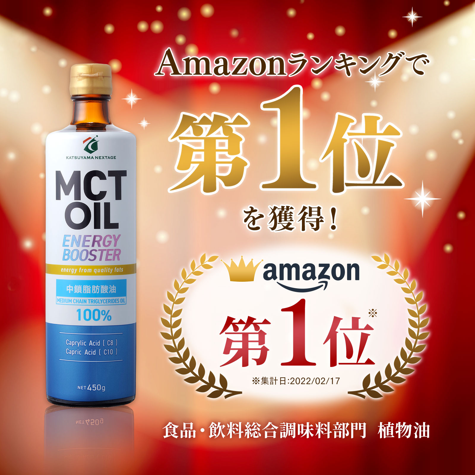 【定期購入・初回20％OFF】勝山ネクステージ MCTオイル 450g（2本セット）＜送料無料・3回以上継続＞