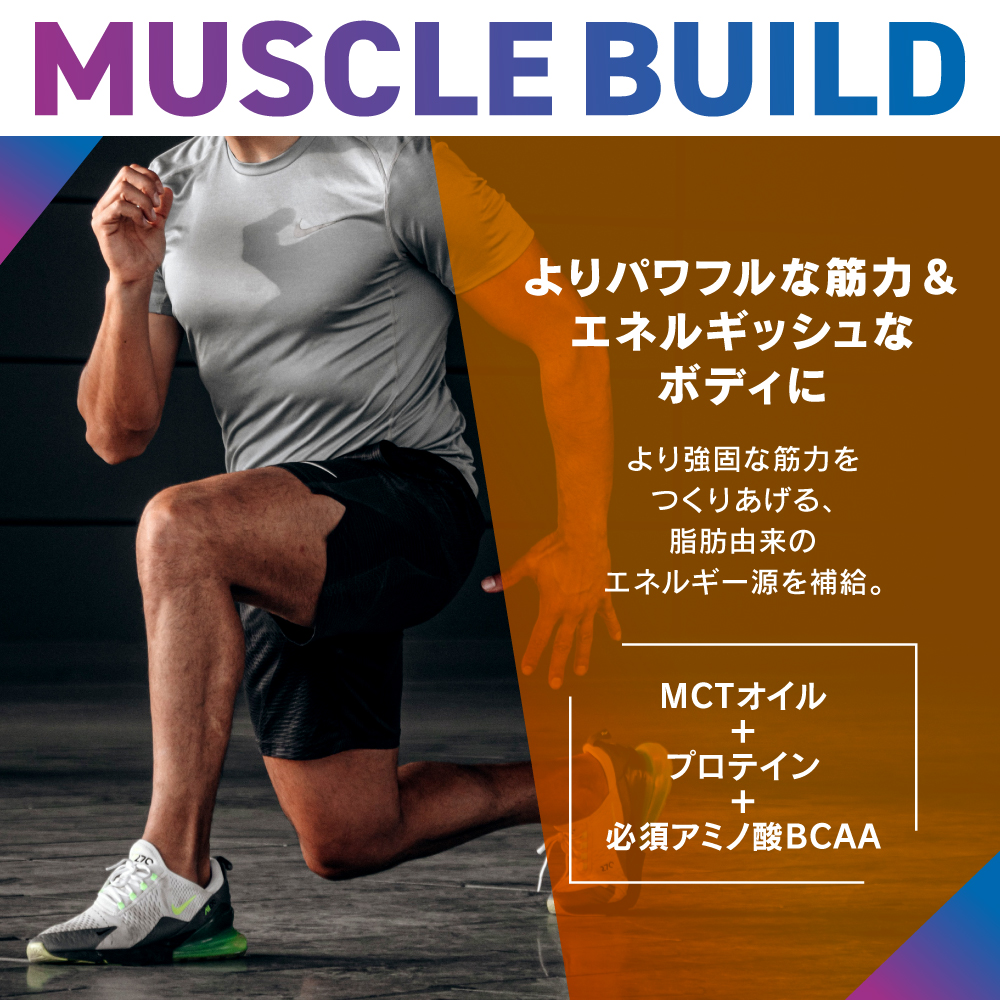 MCTホエイプロテイン マッスルビルド（ココア味）