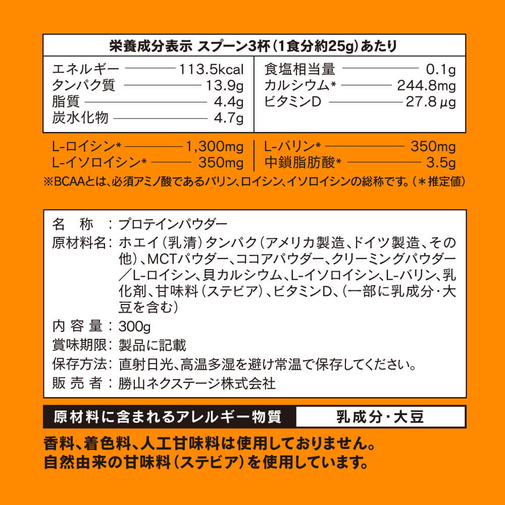 MCTホエイプロテイン マッスルビルド（ココア味）