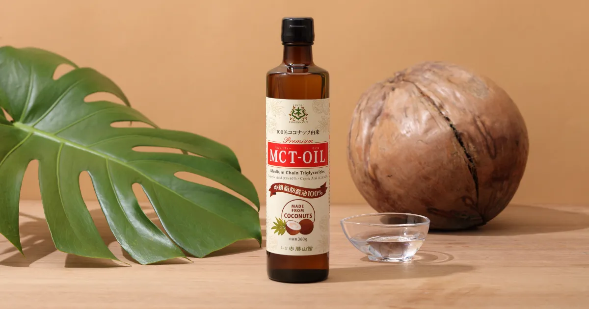 ココナッツ由来MCTオイルの商品一覧 | MCT＆KETO専門店 勝山館【公式通販】