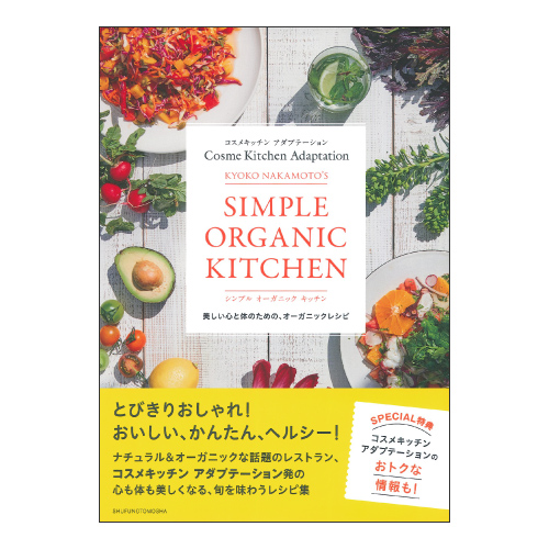 SIMPLE ORGANIC KITCHEN