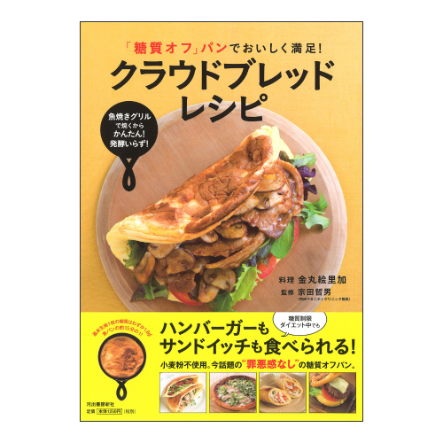 「糖質オフ」パンでおいしく満足！クラウドブレッドレシピ