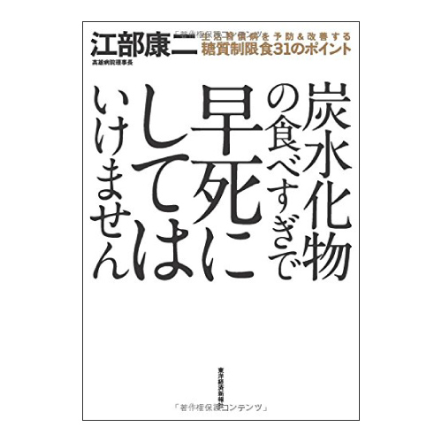 炭水化物の食べすぎで早死にしてはいけません