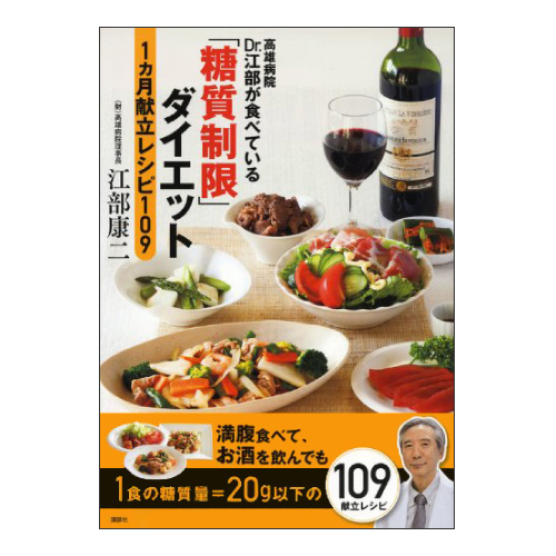 「糖質制限」ダイエット1ヵ月献立レシピ109