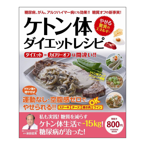 ケトン体ダイエットレシピ