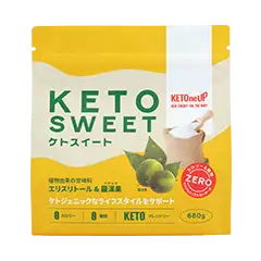 ケトスイートはこちら