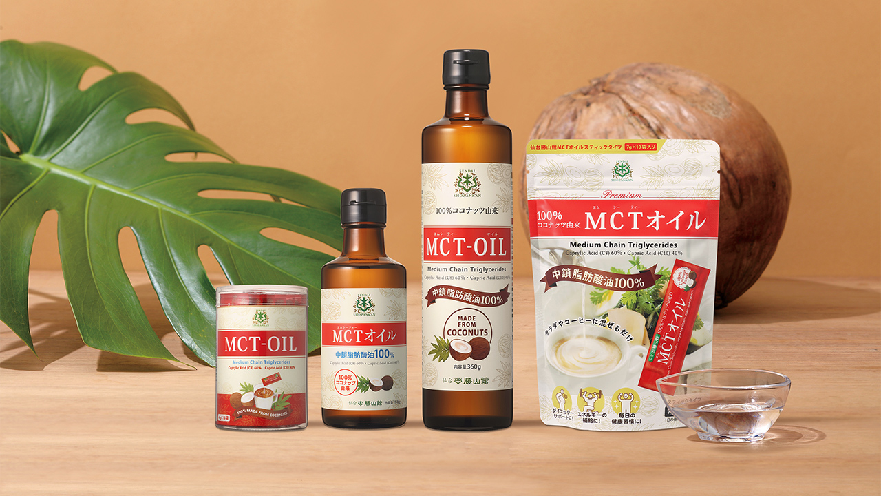 ココナッツ由来MCTオイル