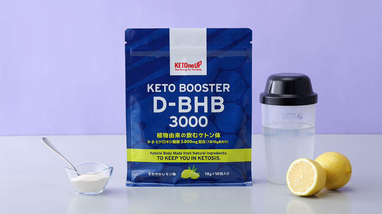 ケトブースター D-BHB