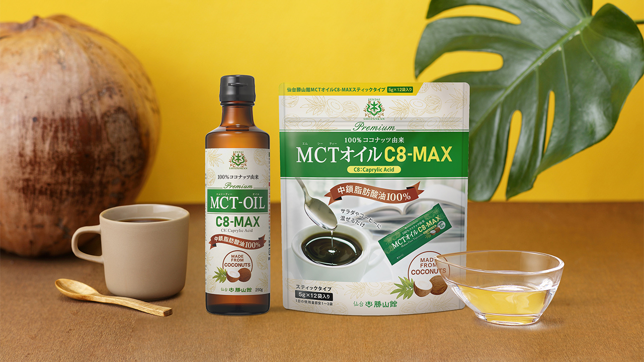 MCTオイル C8-MAX