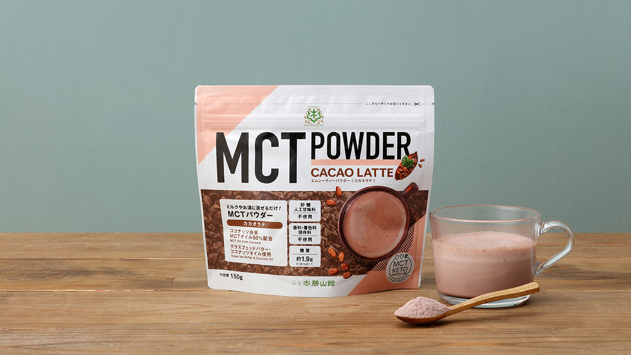 MCTパウダーラテ