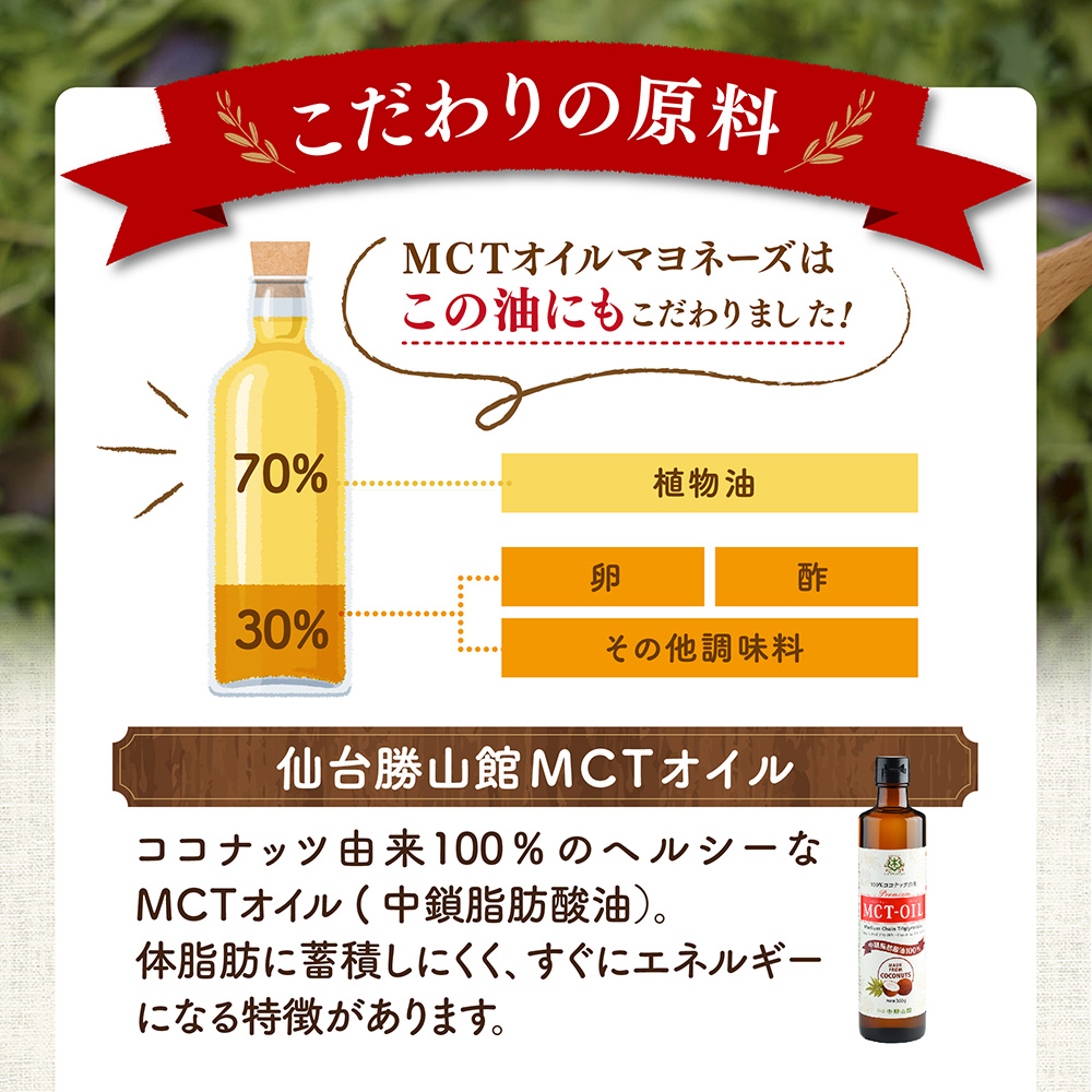 mctオイルマヨネーズの商品一覧 仙台勝山館ココイル 公式通販