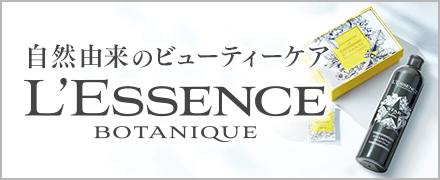 レソンスボタニーク ブランドサイト