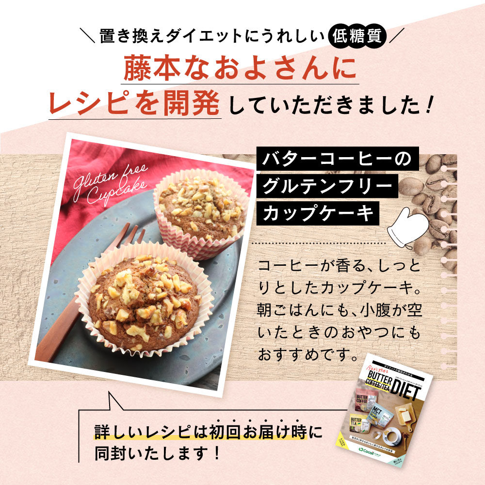 藤本なおよさんにレシピ開発をしていただきました！