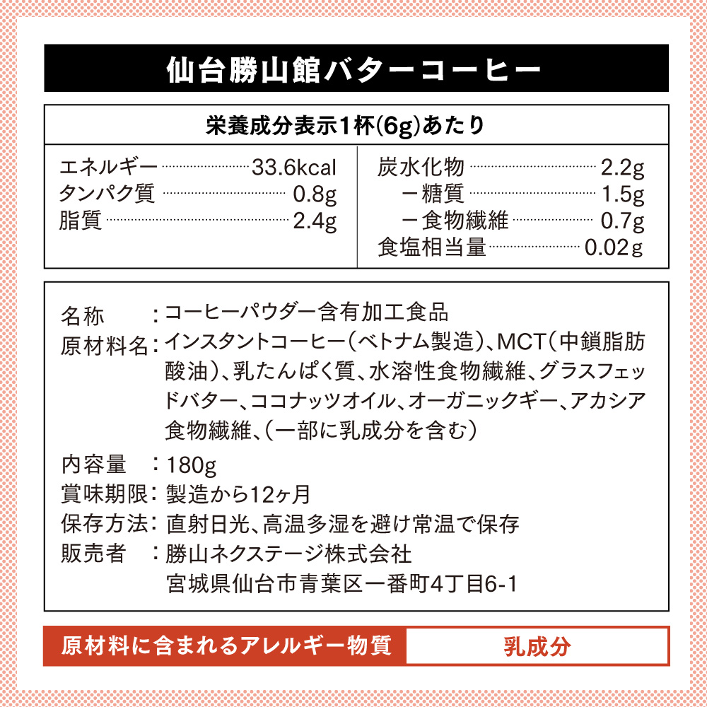 栄養成分表