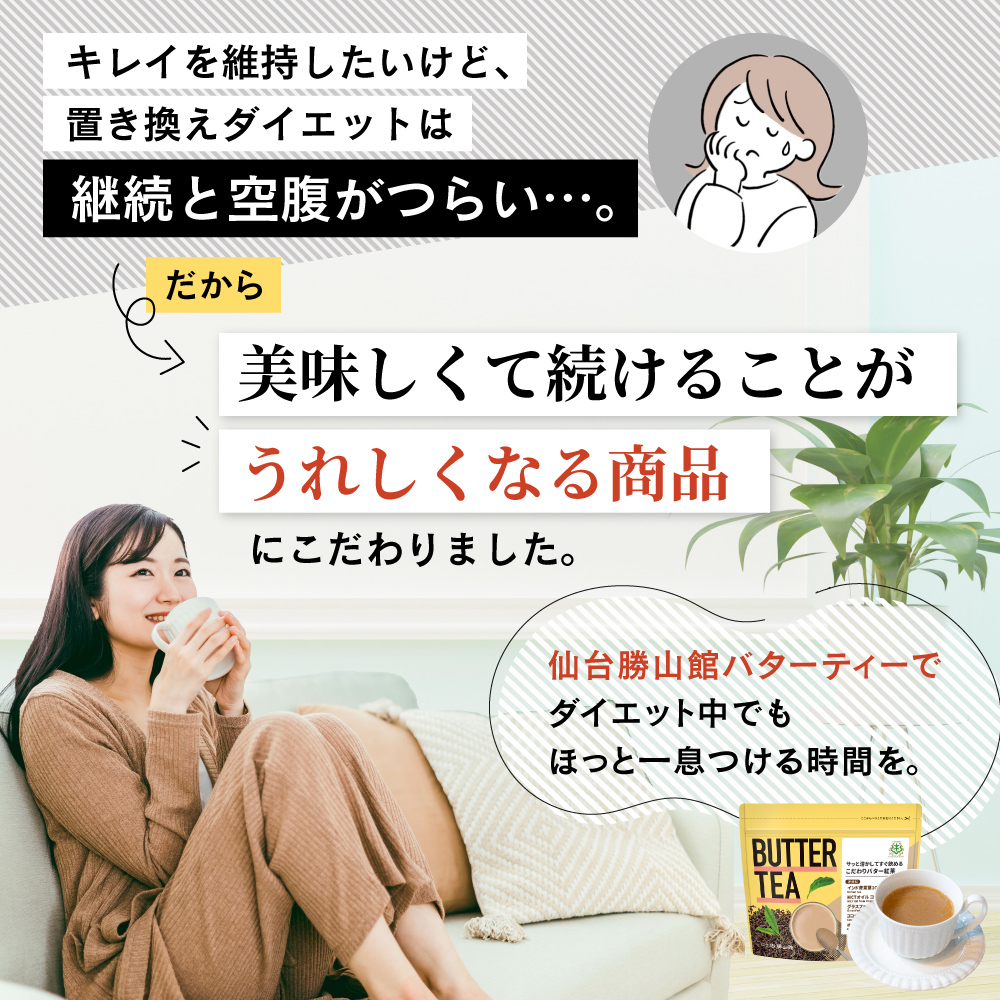 美味しくて続けることがうれしくなる商品にこだわりました