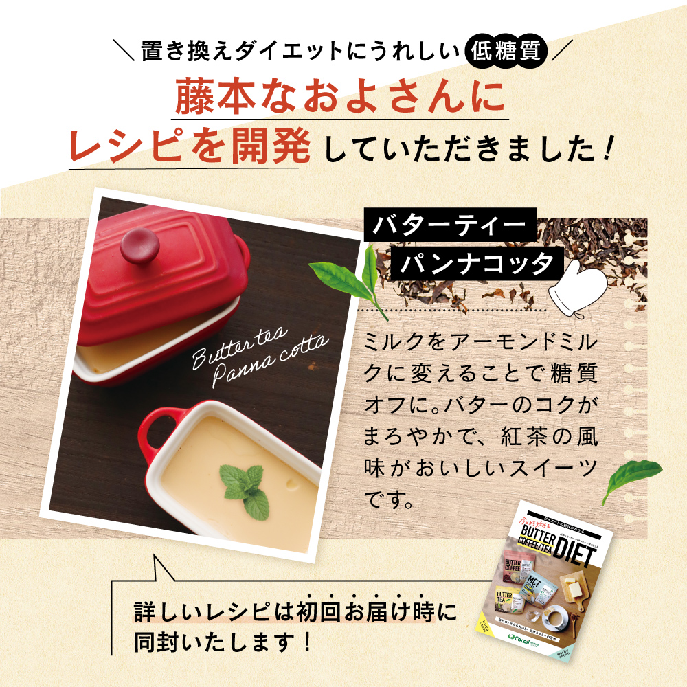 藤本なおよさんにレシピ開発をしていただきました！