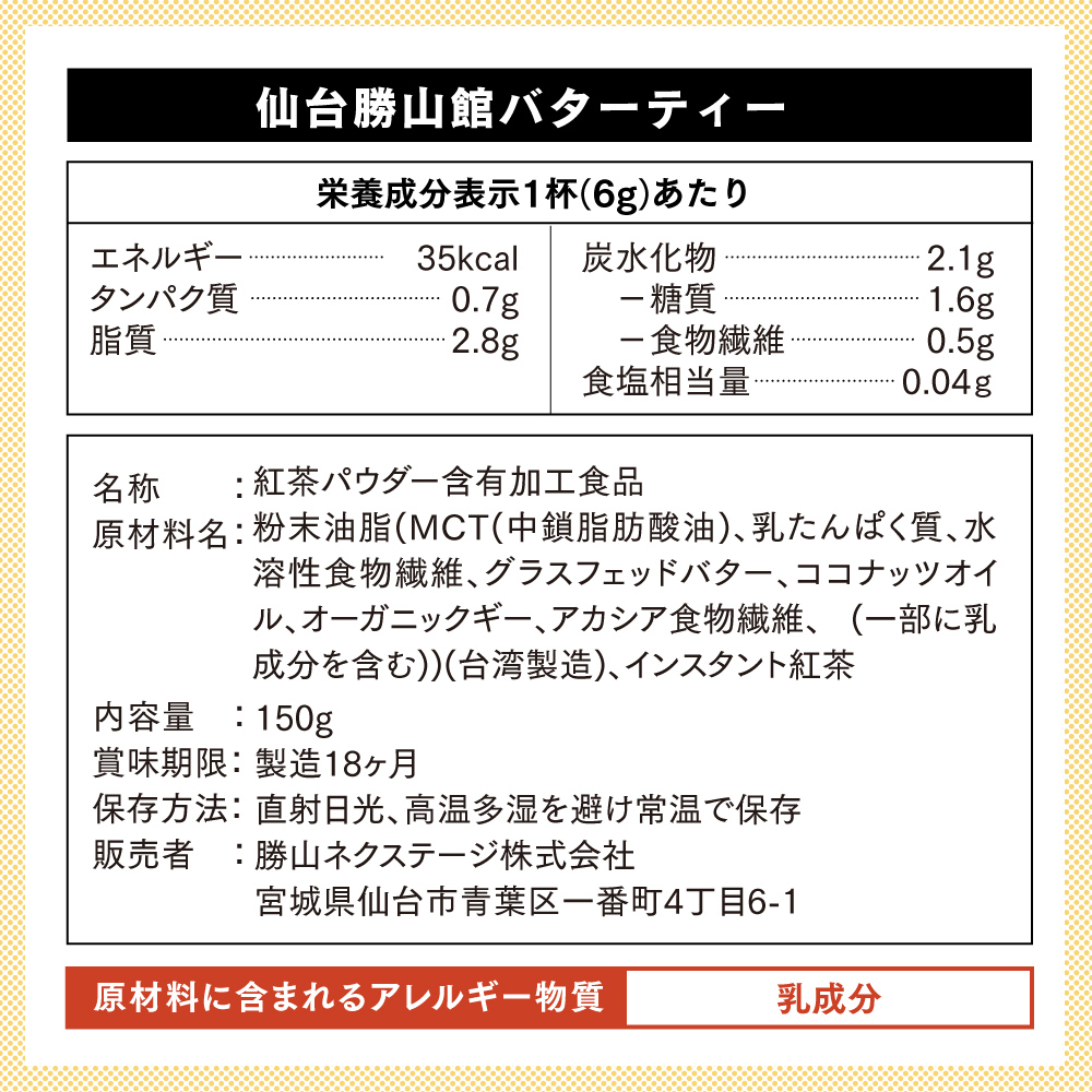 栄養成分表