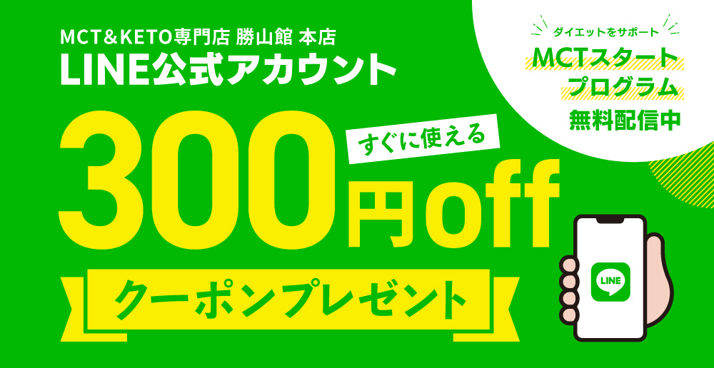 LINE公式アカウント300円offクーポンプレゼント