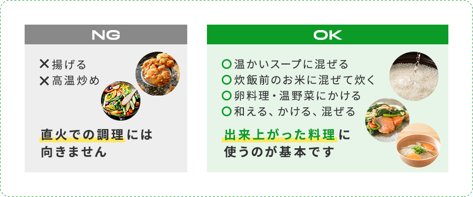 加熱時のNG/OK