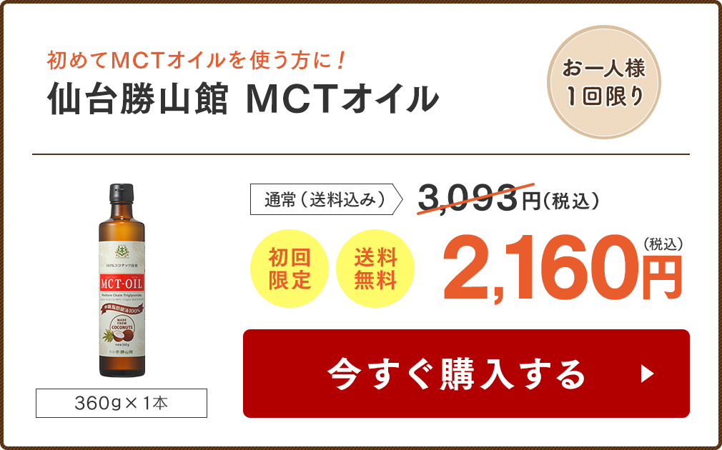 【初回限定・送料無料】MCTオイル360g 1本