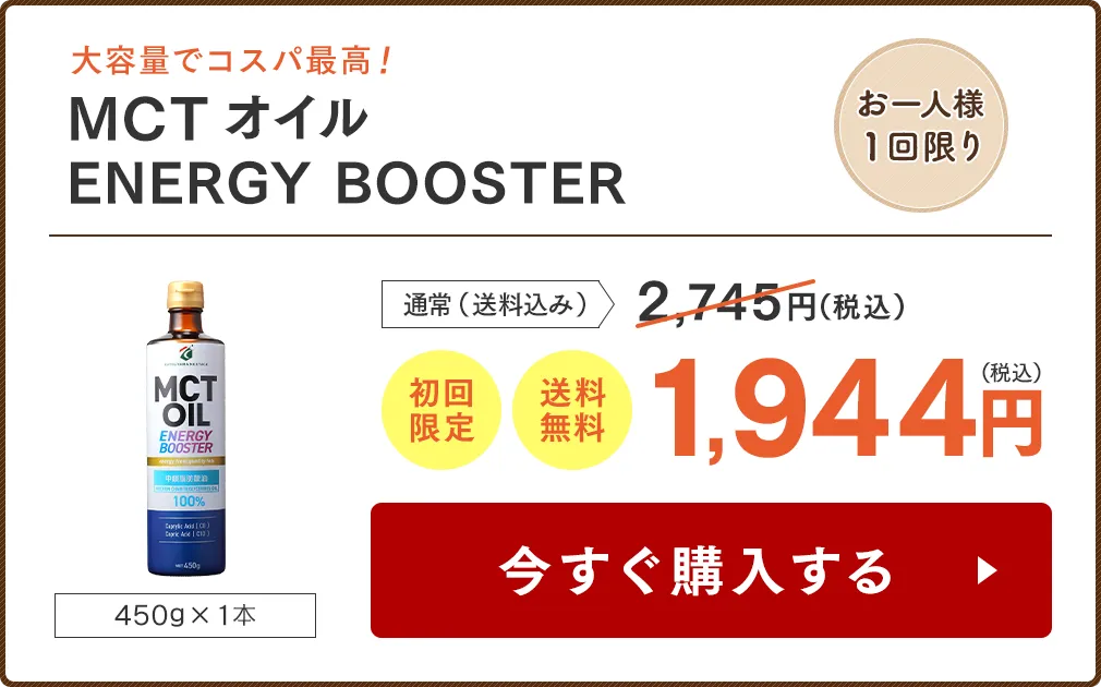 【初回限定・送料無料】MCTオイル450g 1本