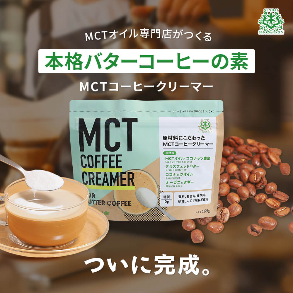 市場 MCT バターコーヒー コーヒークリーマー 仙台勝山館 スティックタイプ 5g×12本