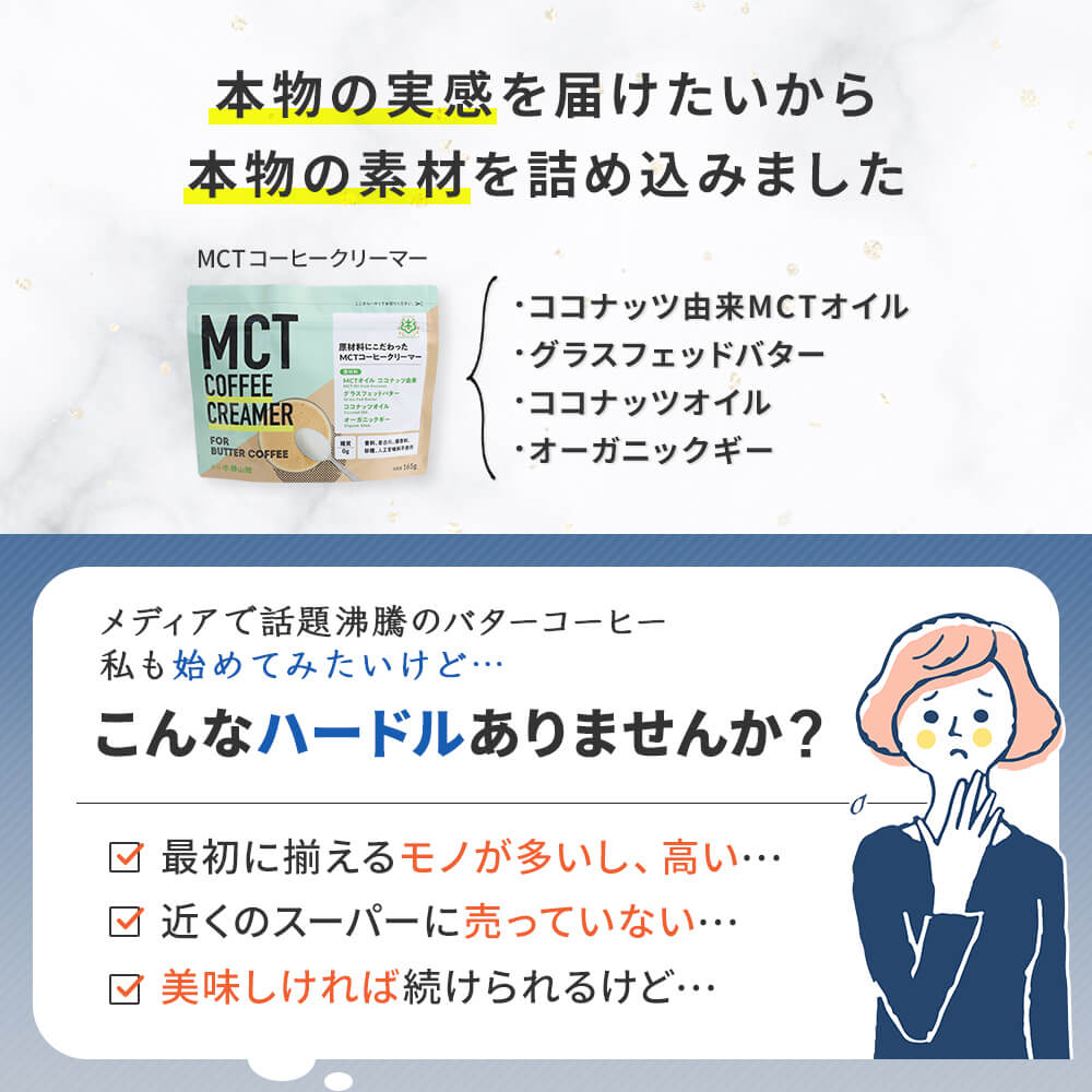 本物の実感を届けたいから、本物の素材を詰め込みました