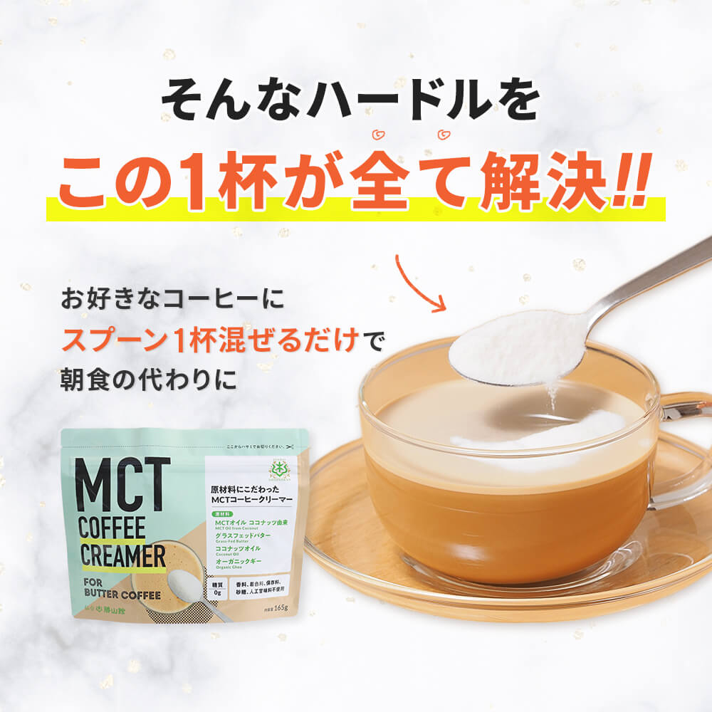 MCTコーヒークリーマーの商品一覧 | 仙台勝山館ココイル【公式通販】