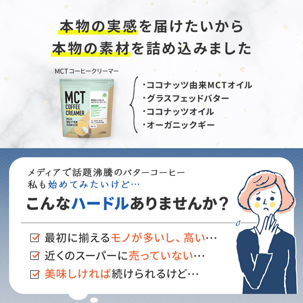 本物の実感を届けたいから、本物の素材を詰め込みました