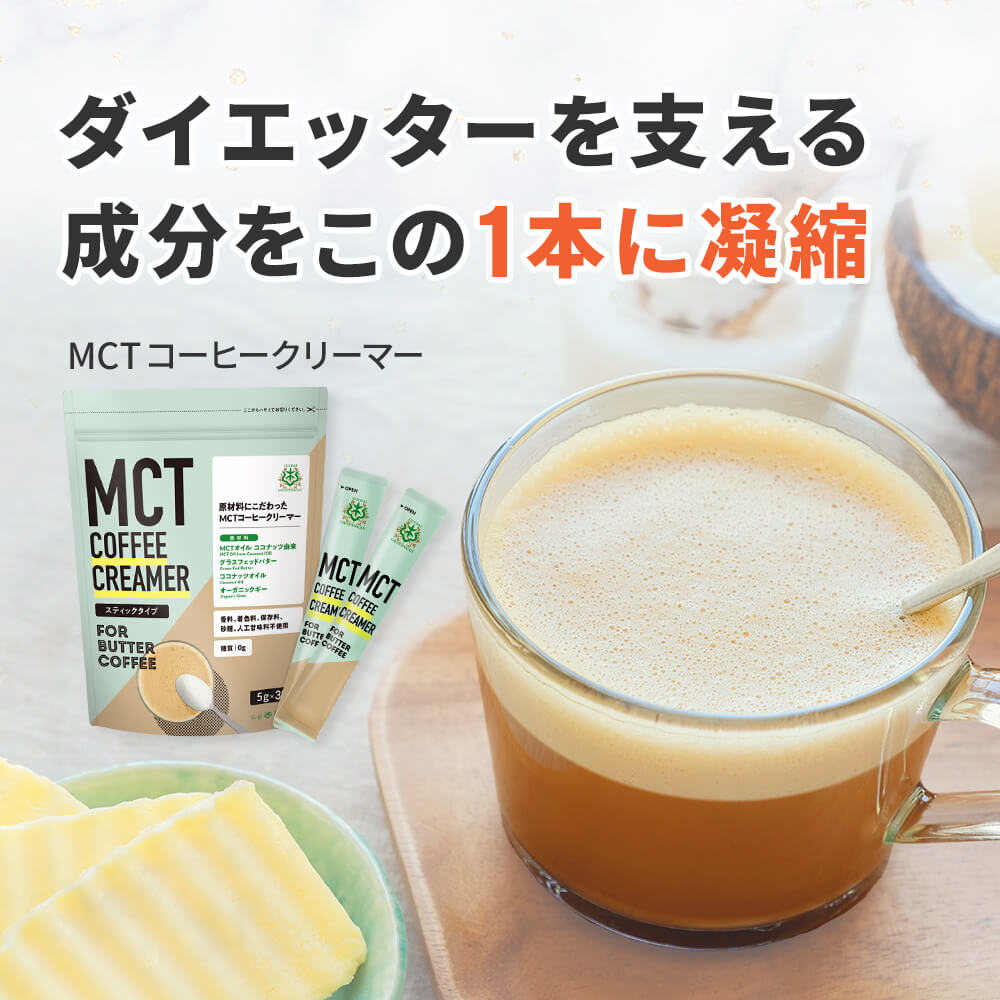 ダイエッターを支える成分をこの一杯に凝縮