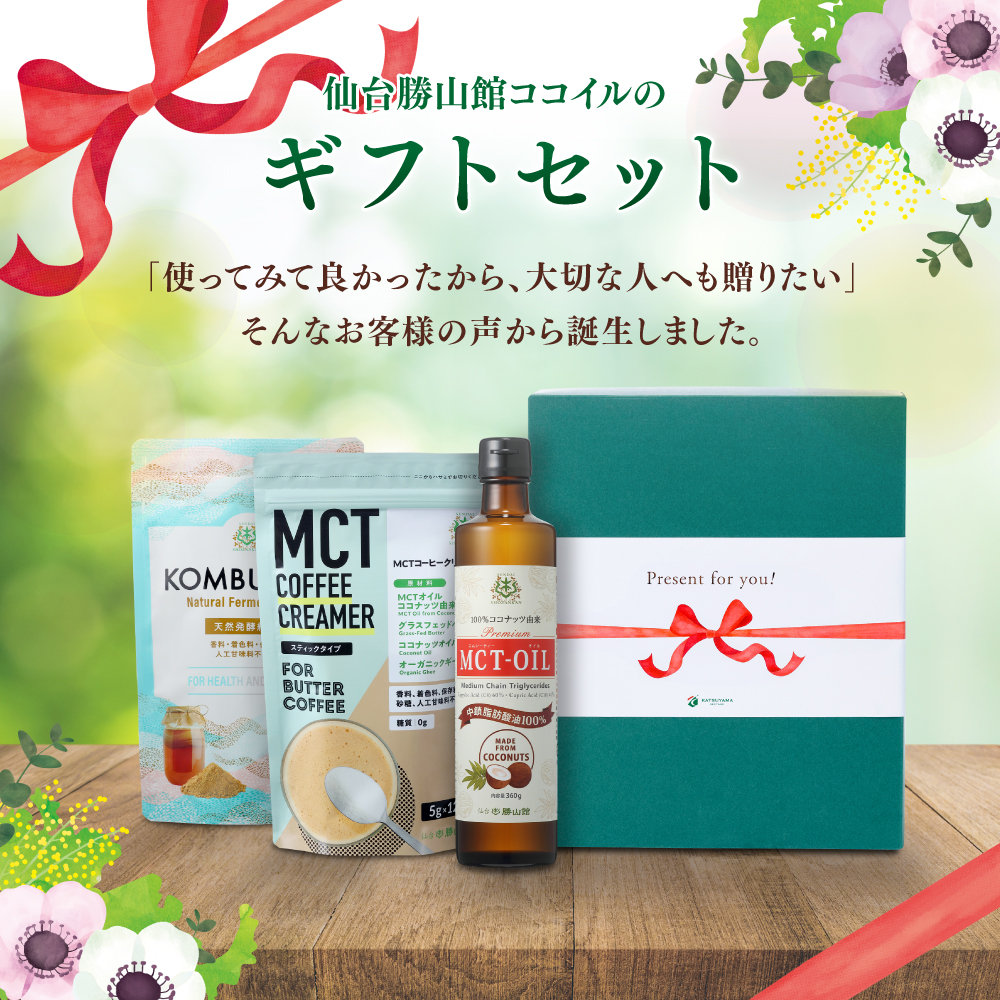 MCT＆KETO専門店 勝山館のギフトセット