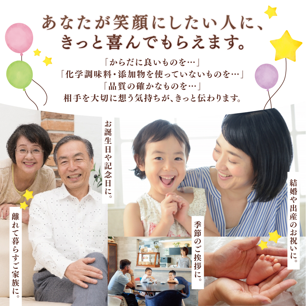 あなたが笑顔にしたい人に、きっと喜んでもらえます