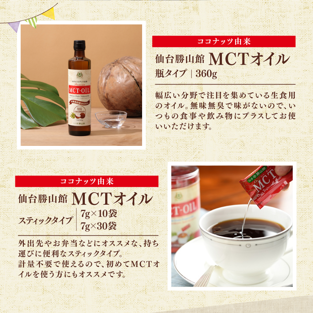 MCTオイル