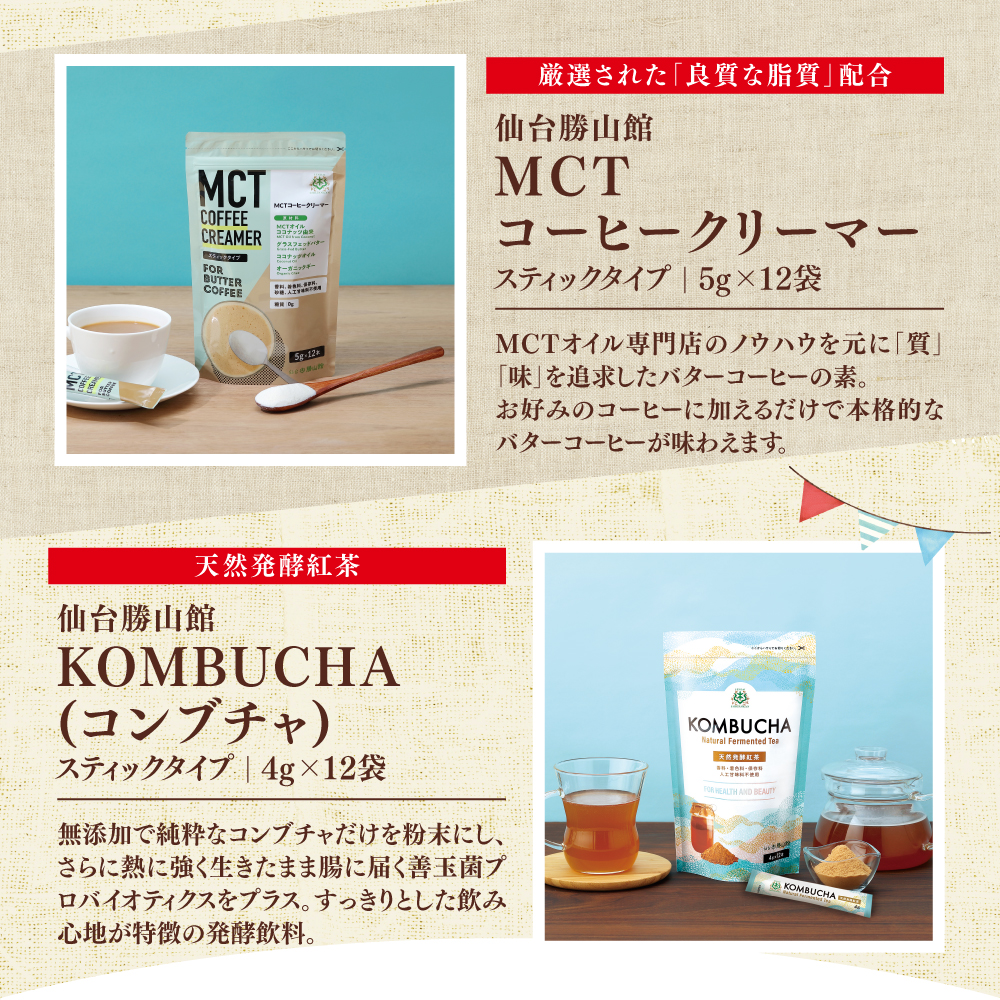 クリーマー、コンブチャ