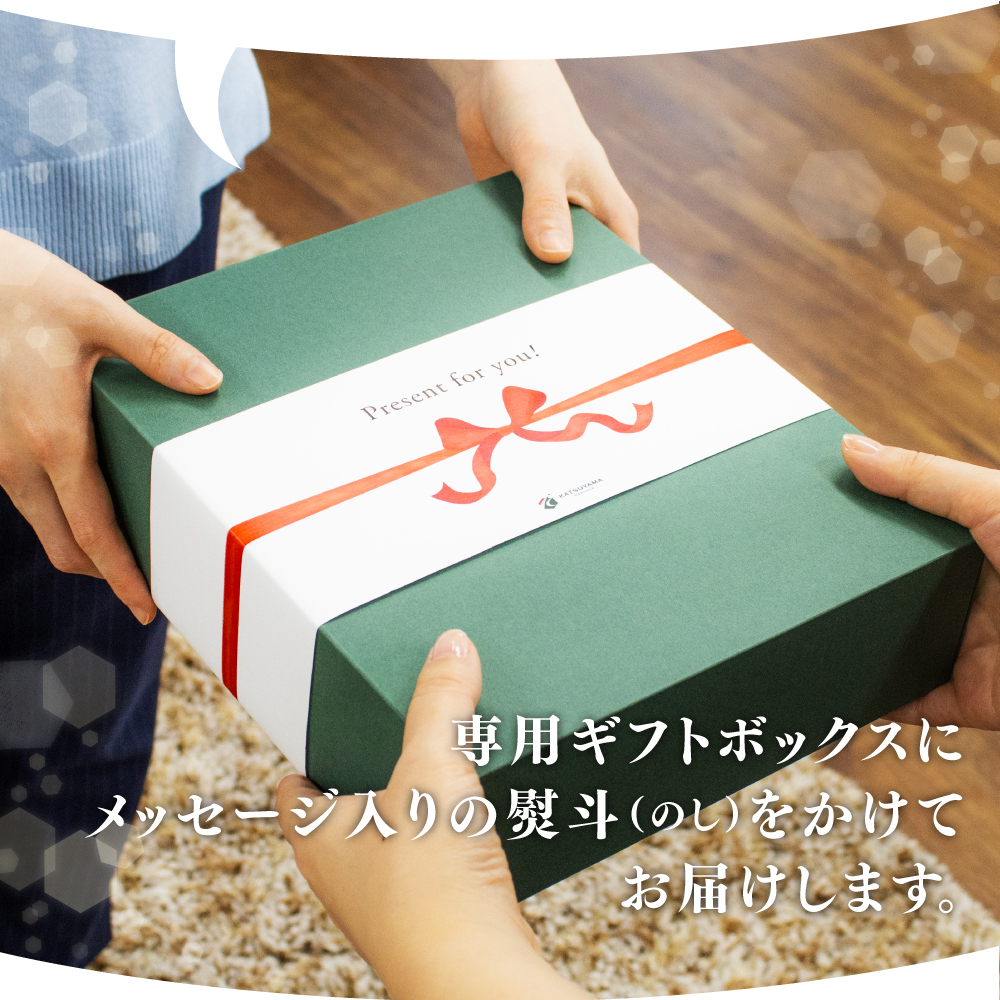 専用ギフトボックスにメッセージ入り熨斗をかけてお届けします