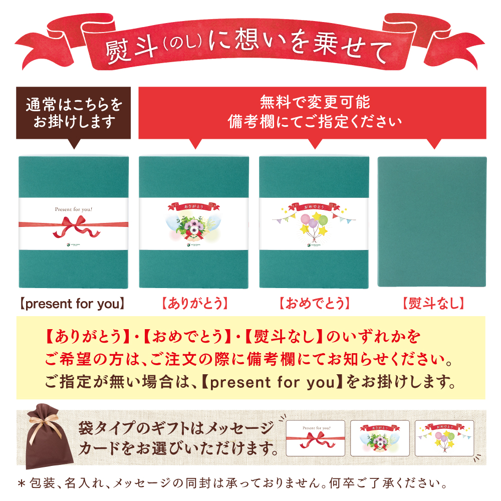 熨斗に想いを乗せて