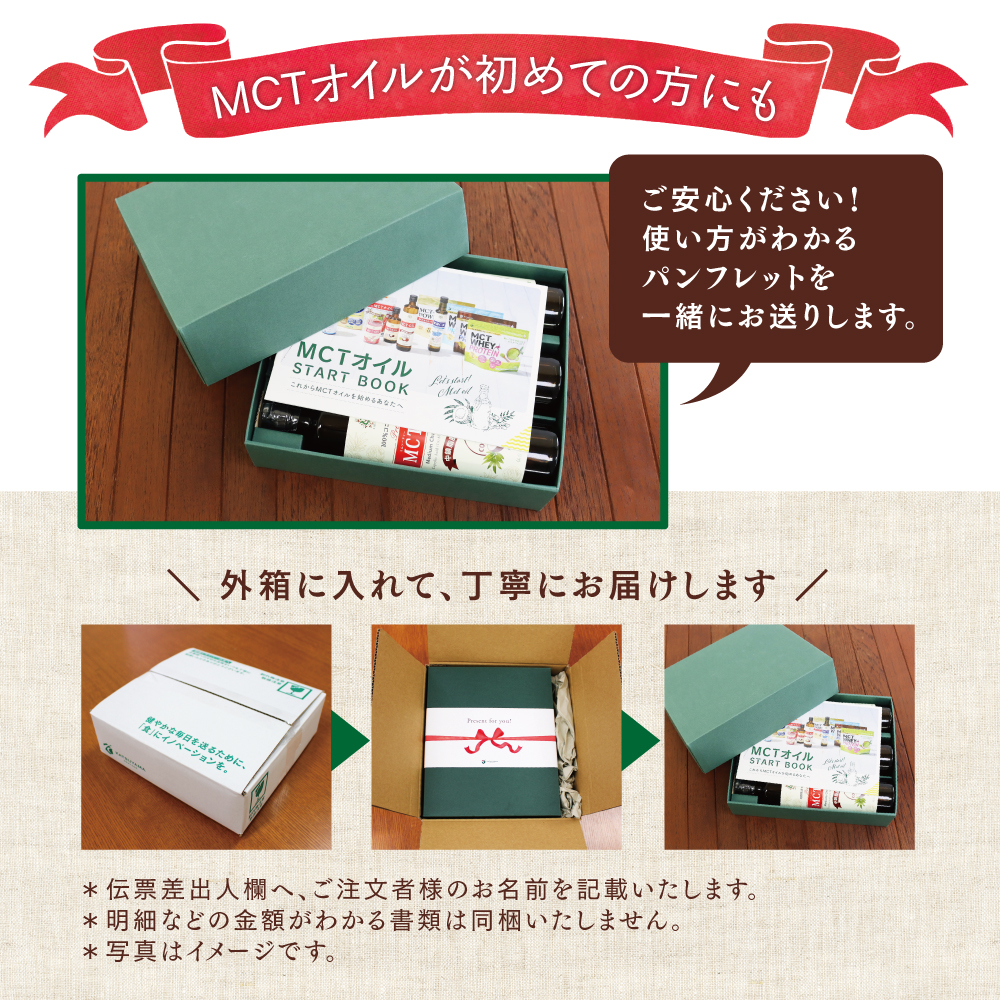 MCTオイルが初めての方にも