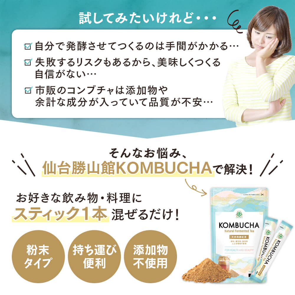 コンブチャの商品一覧 | 仙台勝山館ココイル【公式通販】