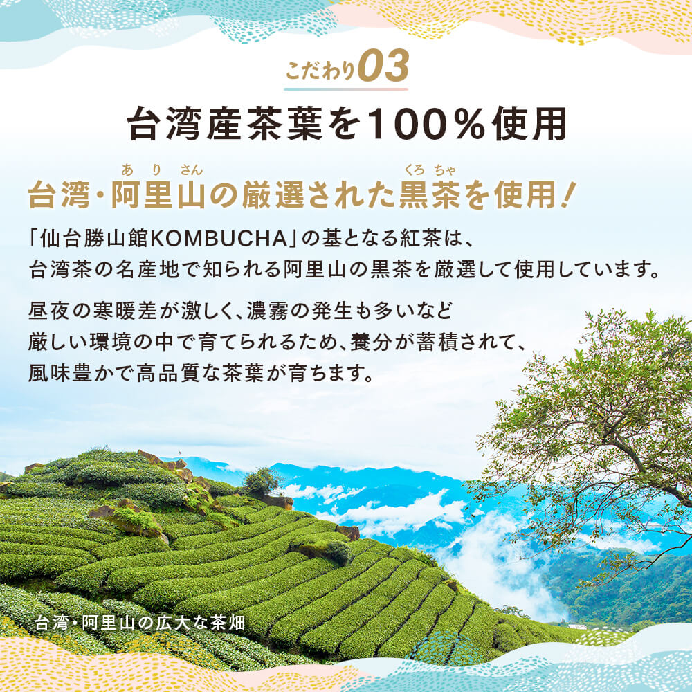 こだわり3・台湾産茶葉を100%使用