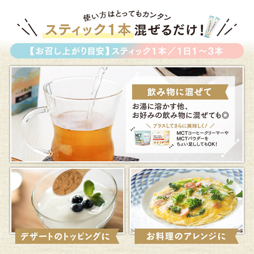 お召し上がり目安・スティック1本を1日1~3本