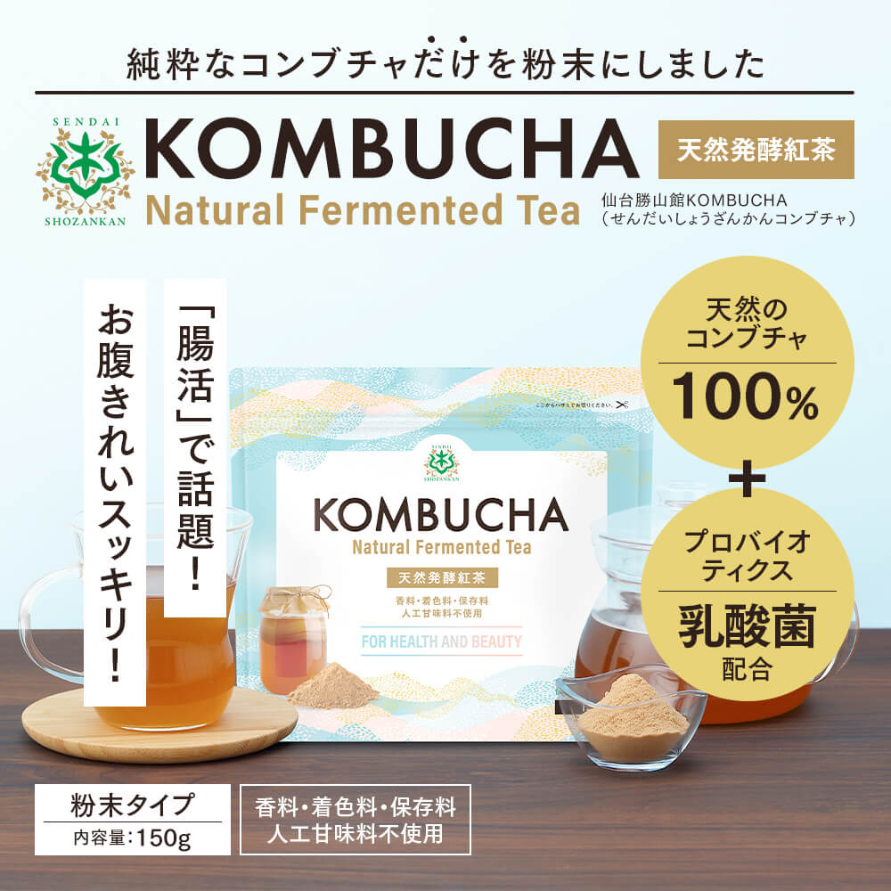 仙台勝山館KOMBUCHA