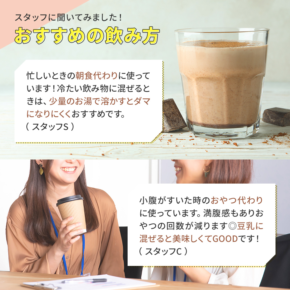 おすすめの飲み方は朝食代わりやおやつ代わり