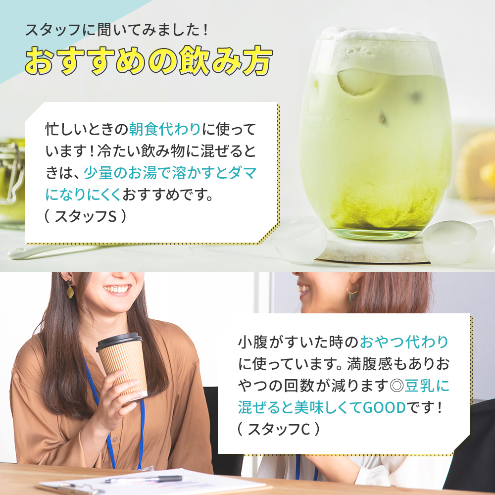 おすすめの飲み方は朝食代わりやおやつ代わり