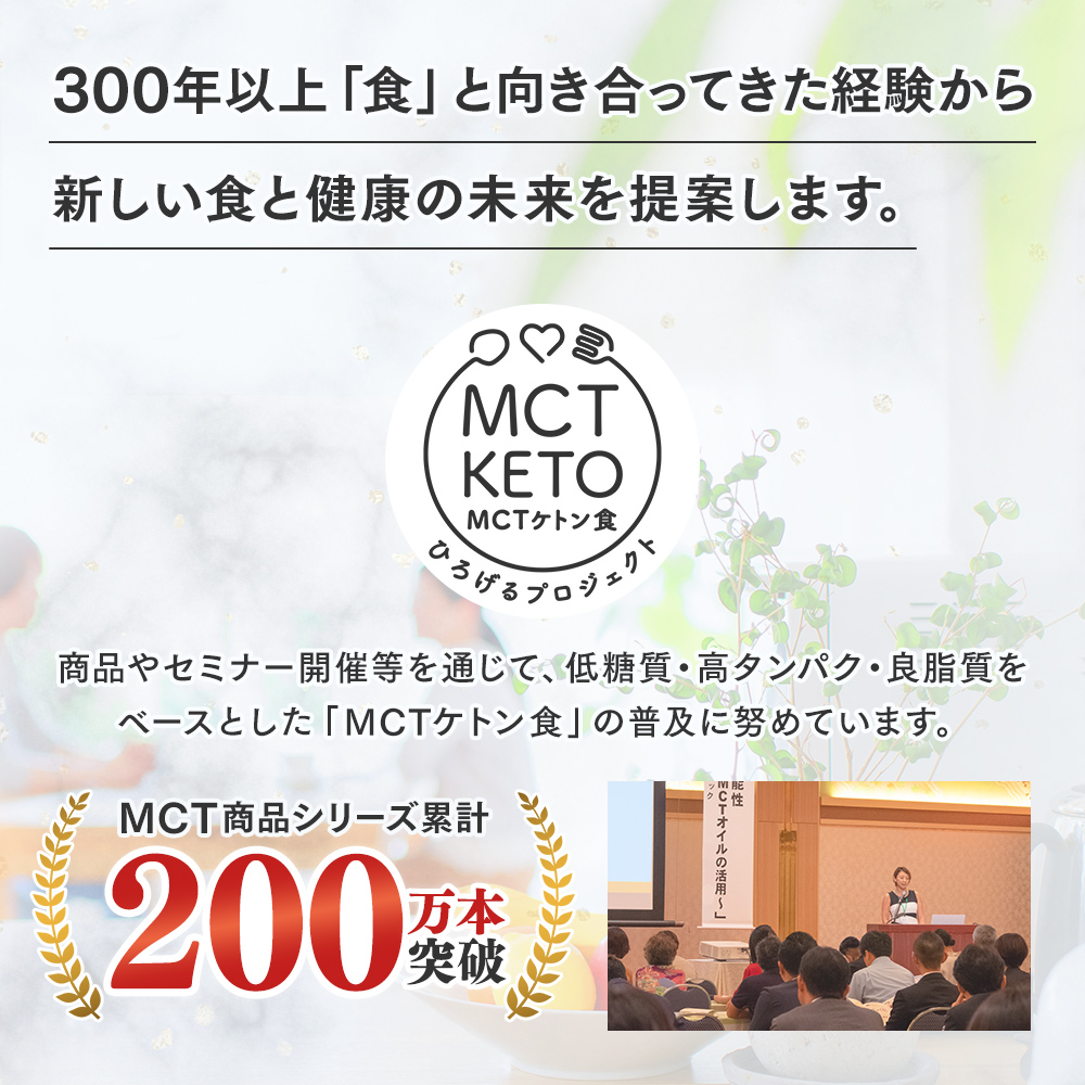 300年以上「食」と向き合ってきた経験から新しい食と健康の未来を提案します