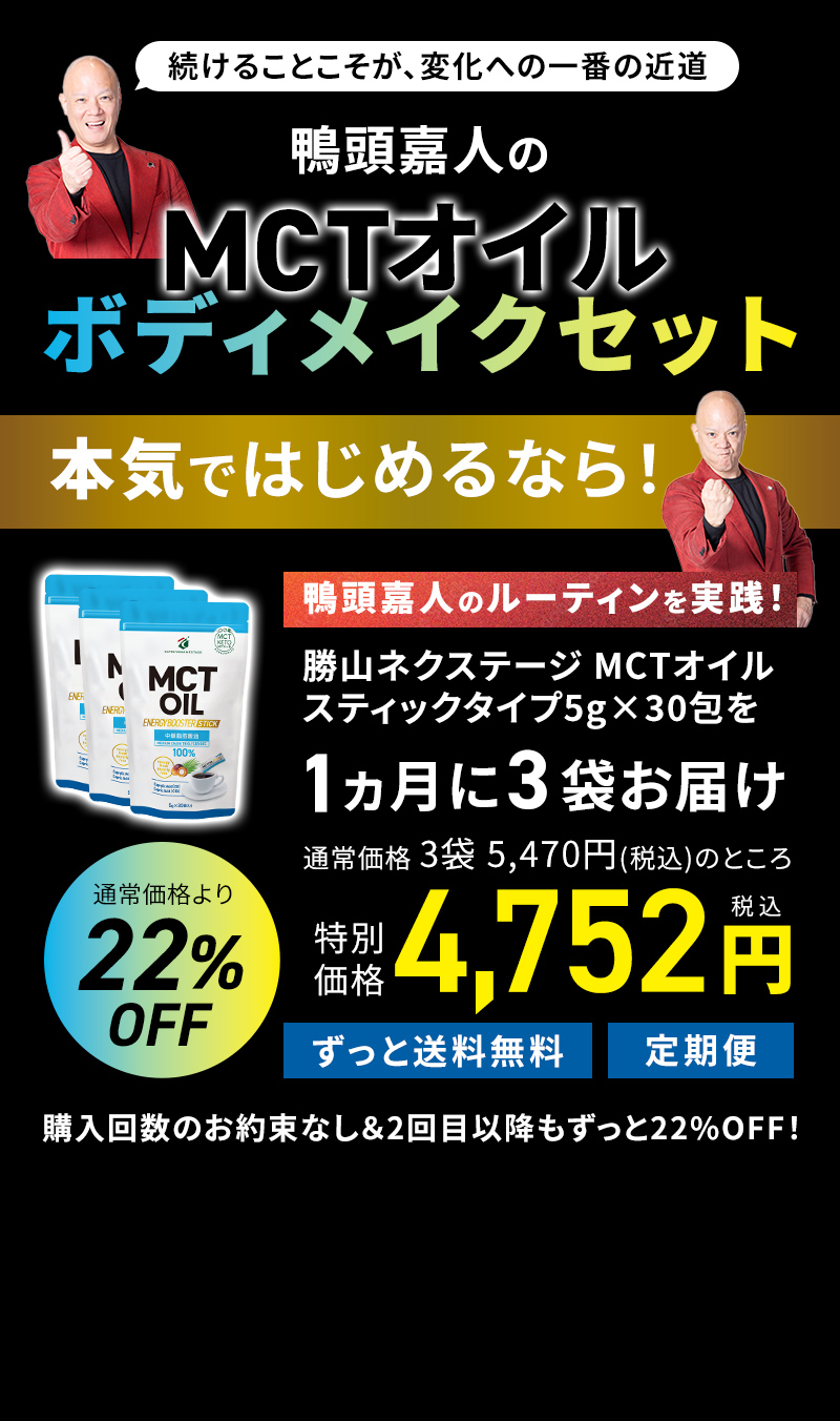 本気ではじめる1ヶ月3個コース