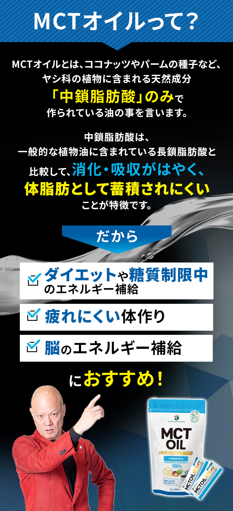 MCTオイルとは