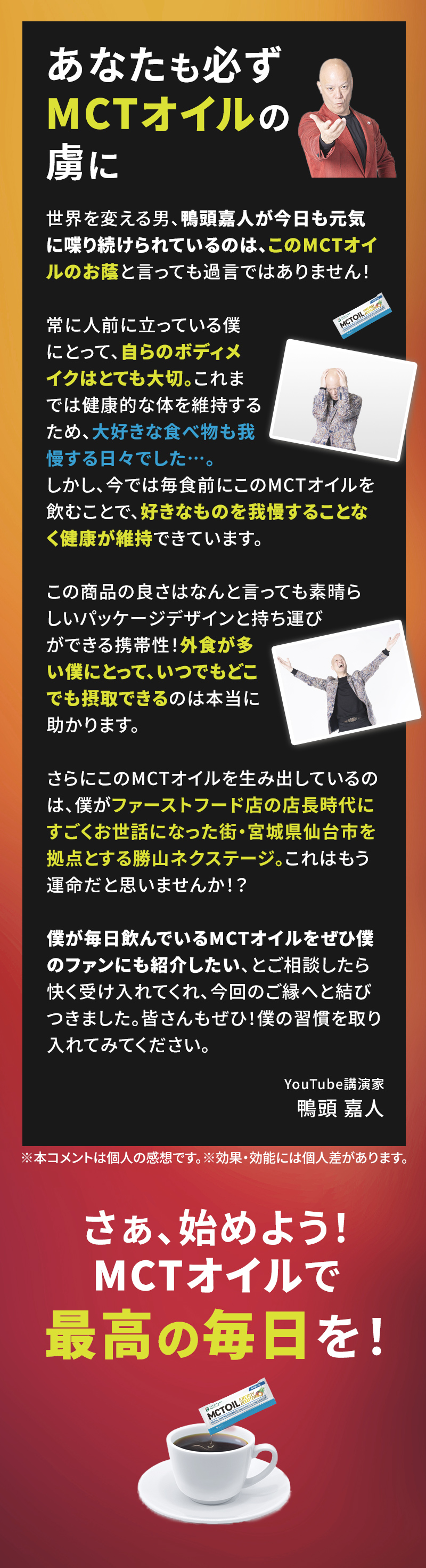 あなたも必ずMCTオイルの虜に